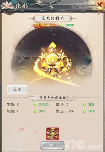 热血神剑神功化形