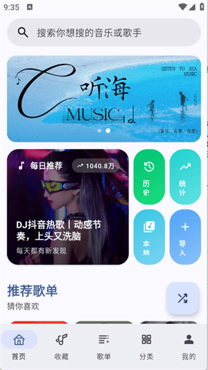 听海app下载_听海音乐软件下载 v3.0.7安卓版