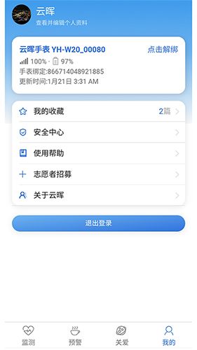 云晖健康app1