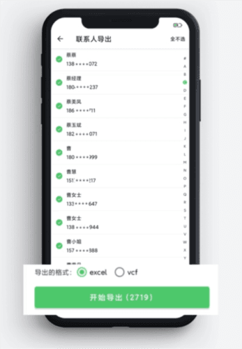 通讯录导入导出图片2