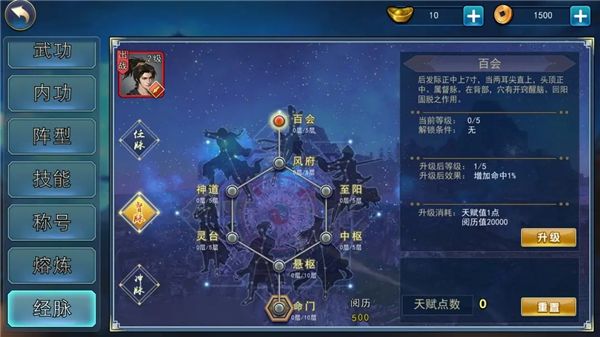 剑职业经脉攻略配图2