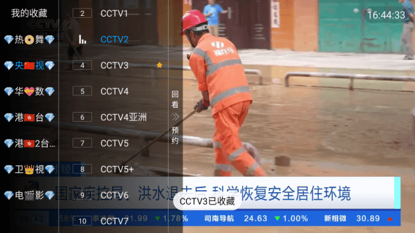 怎么收藏节目配图2