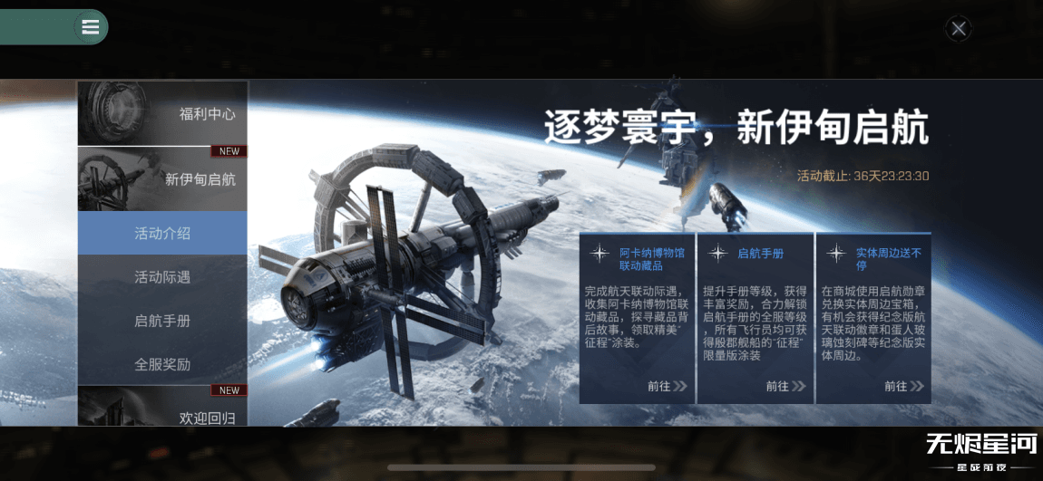 正统星战策略EVE手游今日公测!飞行员请集结跃迁 正统星战策略EVE手游今日公测!飞行员请集结跃迁