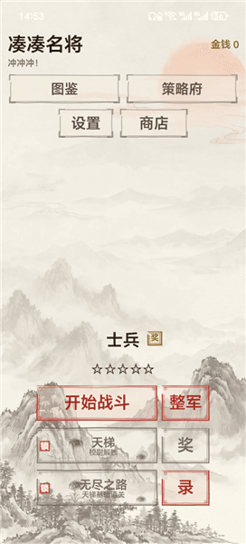 凑凑名将游戏怎么玩配图1