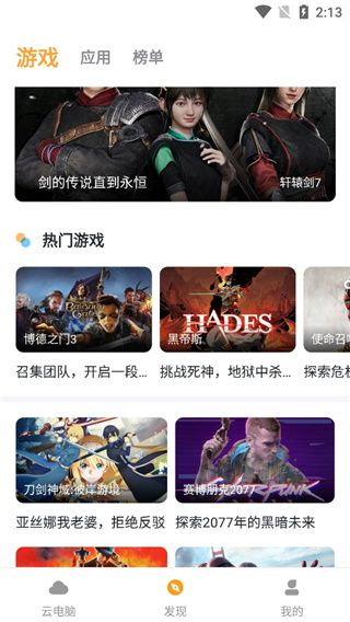 顺网云电脑app5