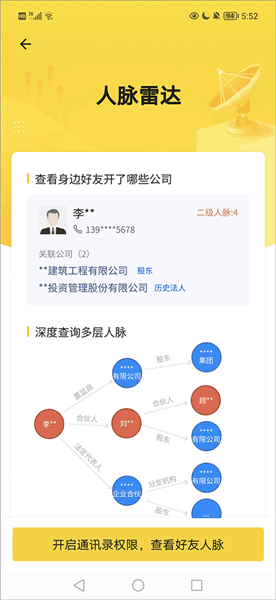 人脉雷达怎么用配图2