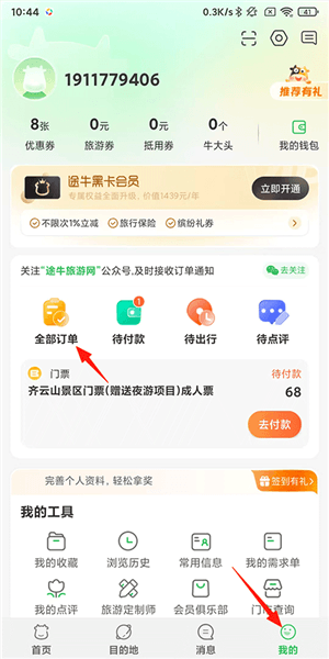 途牛旅游怎么取消订单配图1