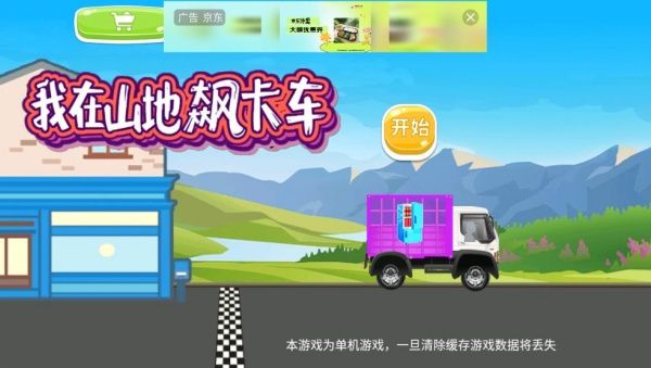 游戏游玩配图1