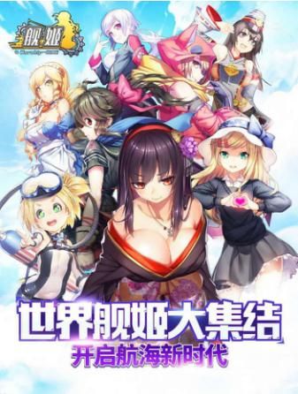 7月25日《舰姬》集结世界舰姬,华丽登场