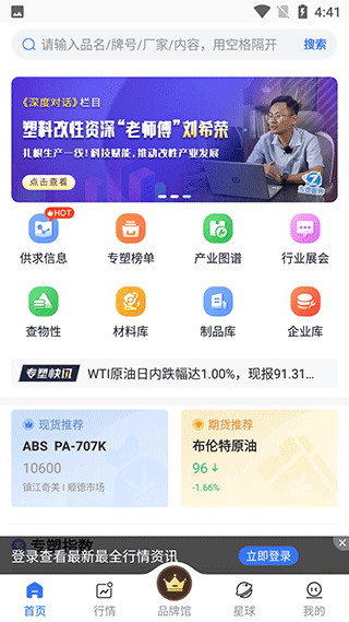 专塑视界app使用介绍配图1