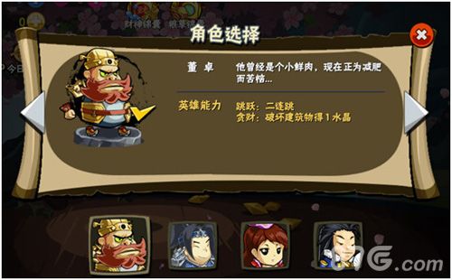 《三国酷跑天团》角色选择界面截图