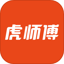 虎师傅