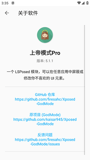 上帝模式Pro宣传图