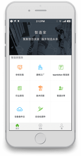 智造家app宣传图