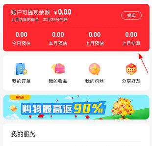 粉象优惠券app怎么提现