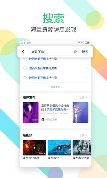 迅雷影音app宣传图
