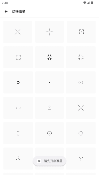 设置准星配图1