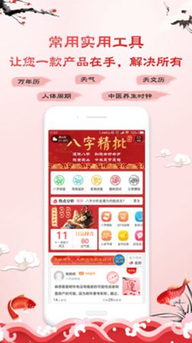 大师算命馆APP