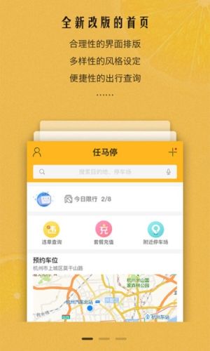 任马停app图片1