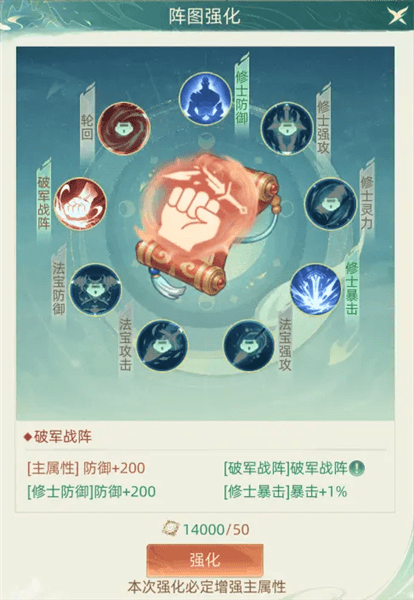 阵图攻略配图4