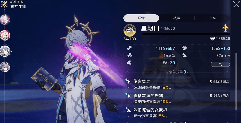 崩坏星穹铁道星期日技能强度怎么样 崩坏星穹铁道星期日技能强度怎么样