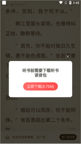 番薯小说极速版app9