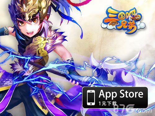 登陆App Store 和吕布一起战三国 from《三国吧兄弟》