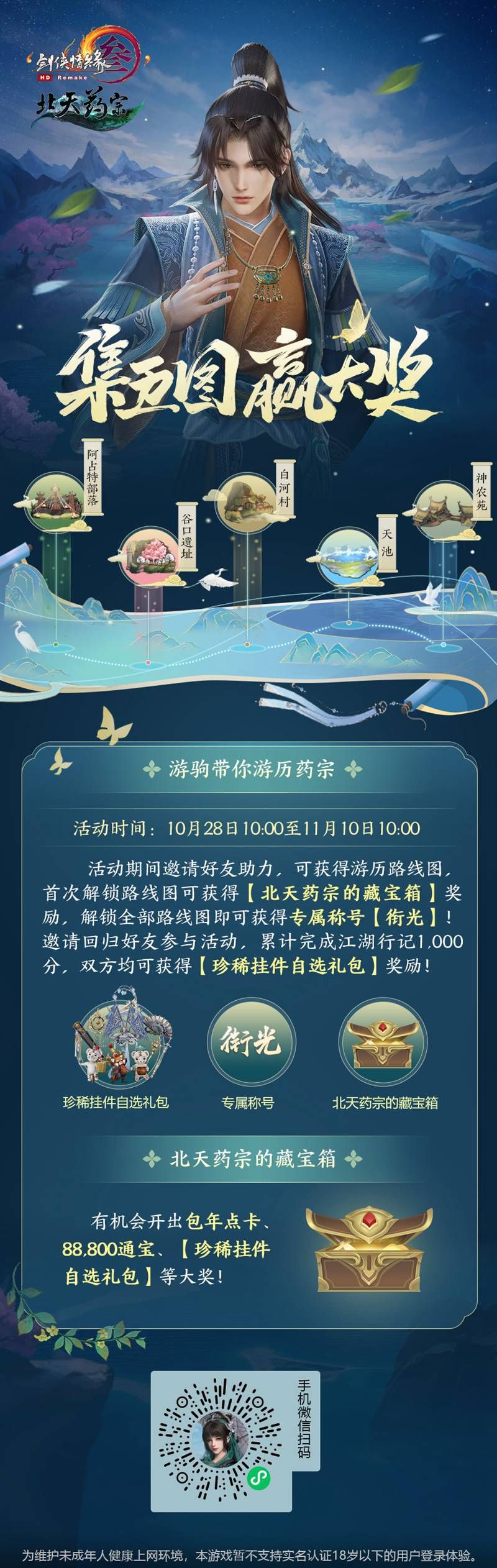 剑网3新闻配图4
