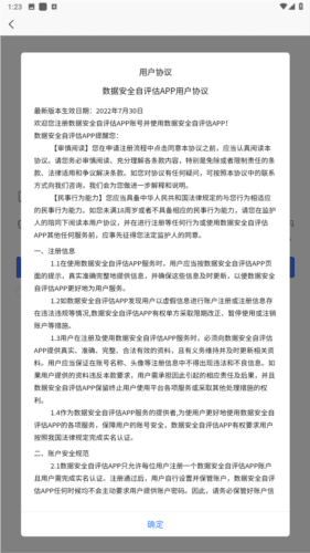 数据安全自评估app图片4