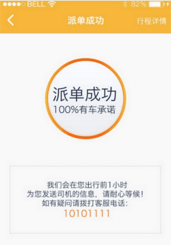 神舟专车企业版5
