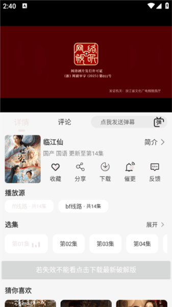 哒哇影视app官方下载免费最新版 哒哇影视软件图片5