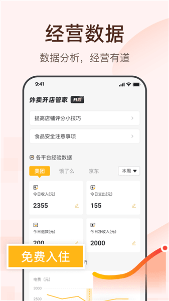 斗店铺商家助手官方版宣传图