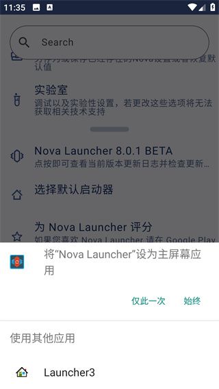 NovaLauncher破解版12