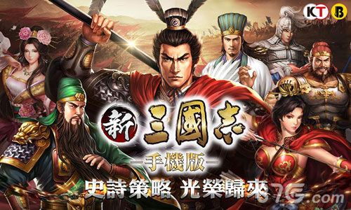 新三国志手机版