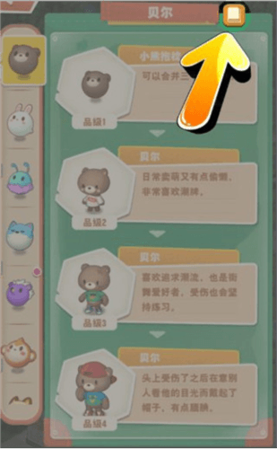 小森灵QQ版收藏图鉴3