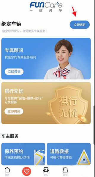 怎么绑定车辆配图3