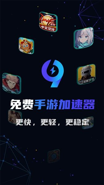 九九加速器1