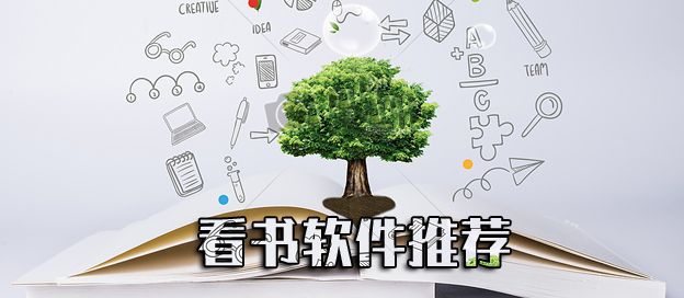 看书软件