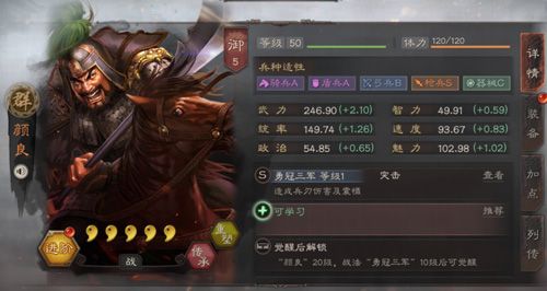 三国志战略版颜良搭配