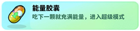 道具攻略配图4