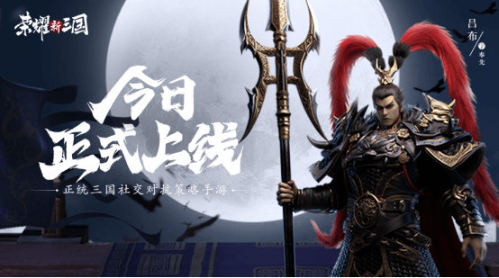 荣耀新三国1
