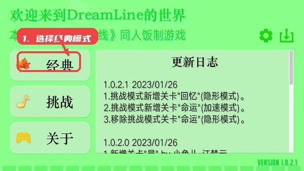 DreamLine花园版新手攻略配图1