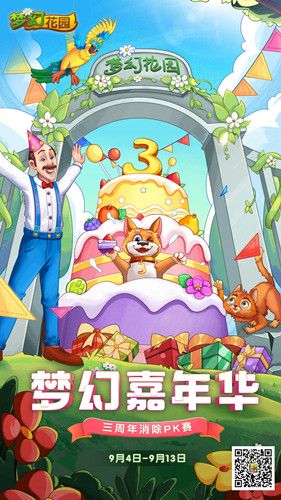梦幻花园