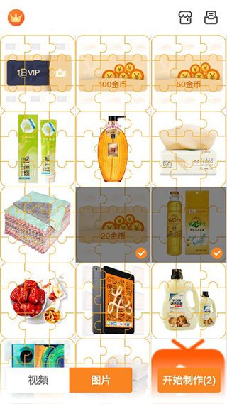 视频制作器app使用教程配图1