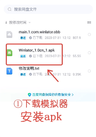 winlator模拟器直装版图片5