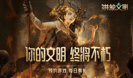 洪荒文明新闻配图1