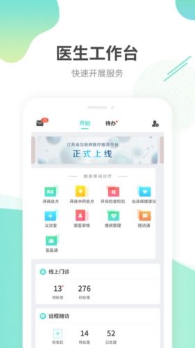 江苏互联网医院医生端1