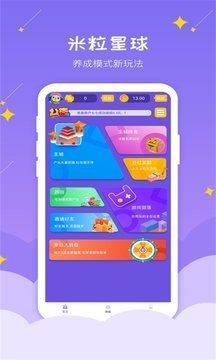 米粒星球app最新版图片1