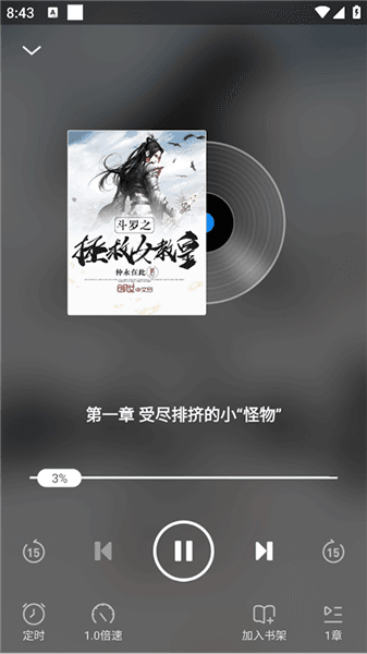 怎么听书配图4