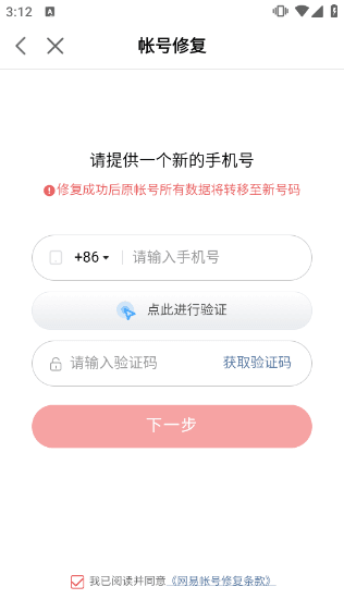 账号修复流程配图3